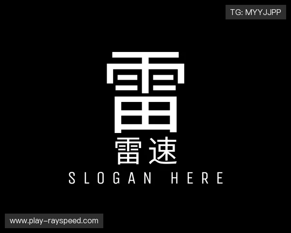 介绍雷速科室
